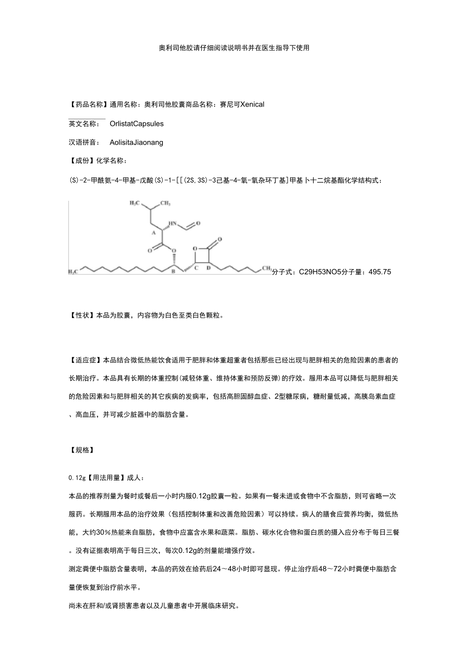 奥利司他胶囊说明书_第1页