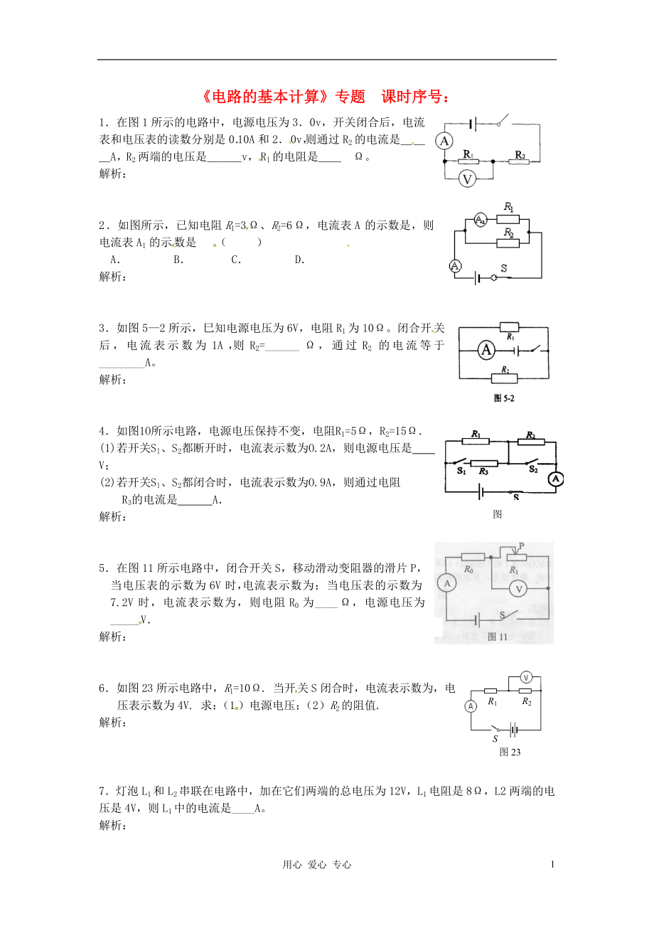 整理版电路的基本计算专题课时序号_第1页