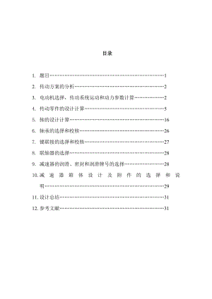 二級(jí)直齒圓柱齒輪減速器 機(jī)械設(shè)計(jì)課程設(shè)計(jì)