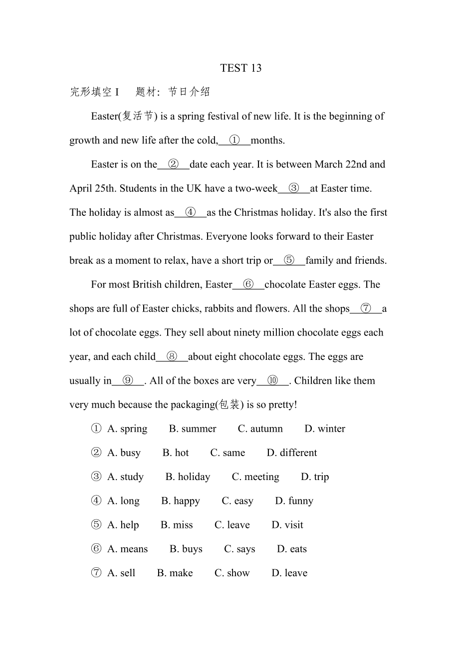 藍(lán)皮英語系列,八年級英語,完形填空與閱讀理解,TEST 13_第1頁