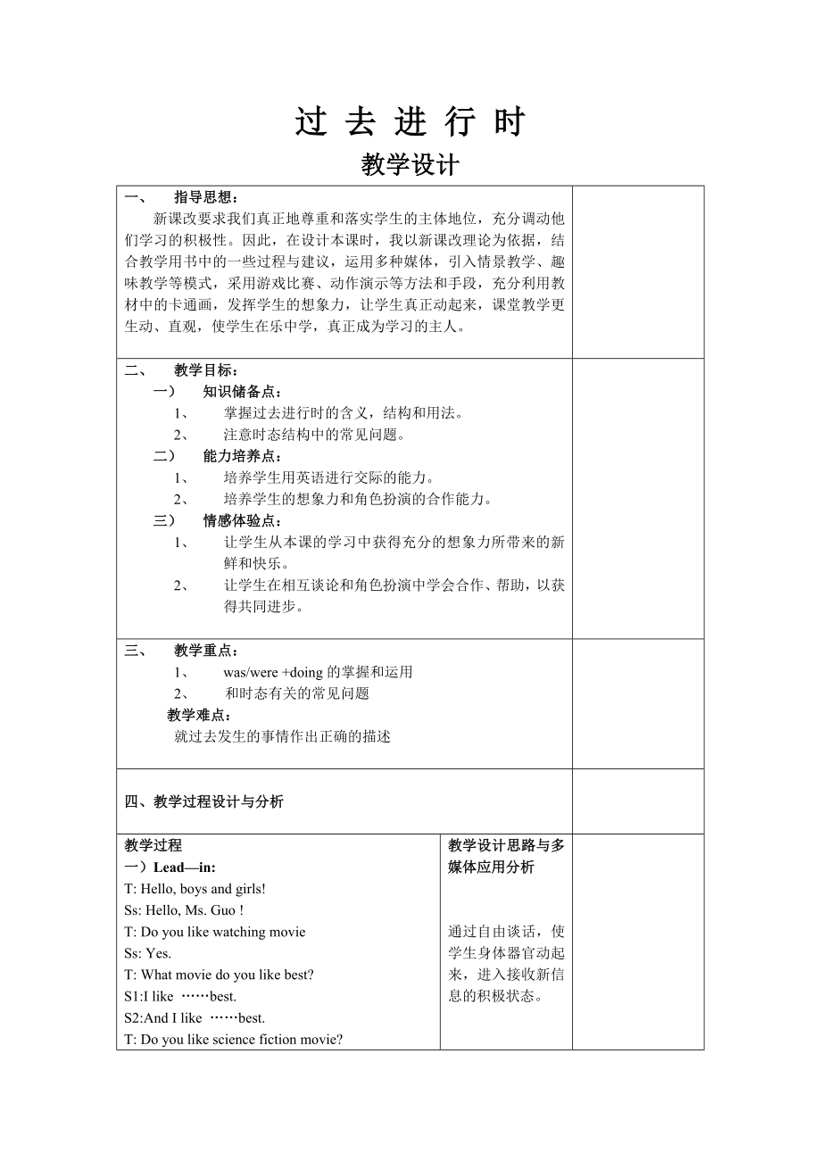 過去進行時英語教學(xué)設(shè)計_第1頁