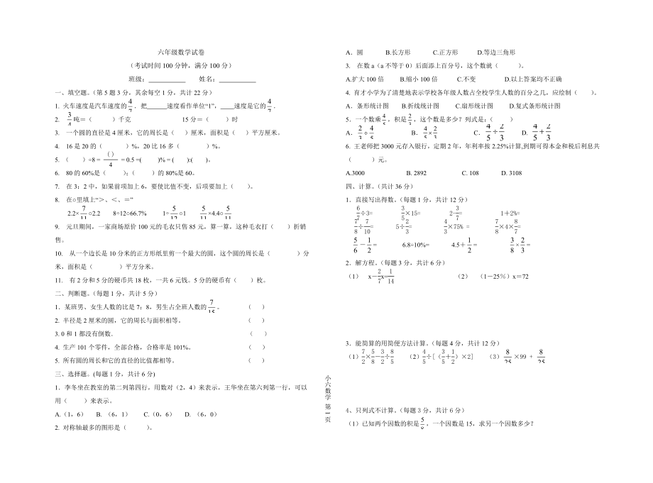 小学六年级数学上册期末考试试卷及答案_第1页