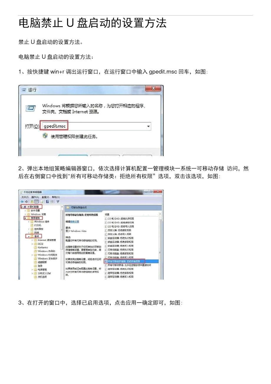 电脑禁止U盘启动的设置方法_第1页