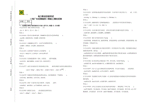 電力職業(yè)技能考試 電廠水處理值員 高級(jí)工理論試卷