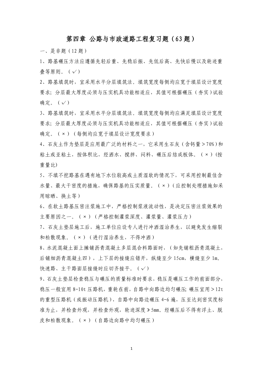 上海监理员公路与市政道路复习题_第1页