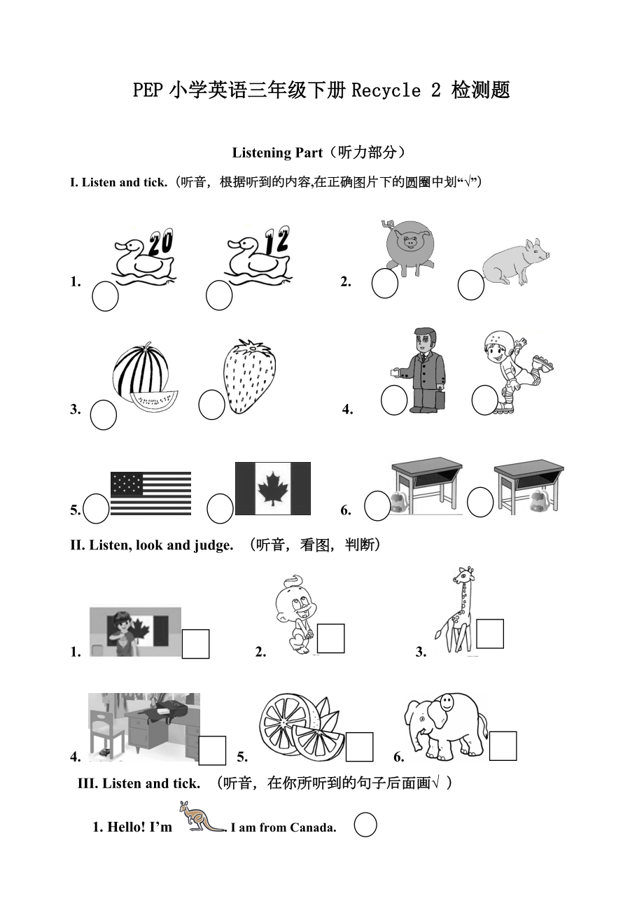 三年级下册英语期末测_第1页