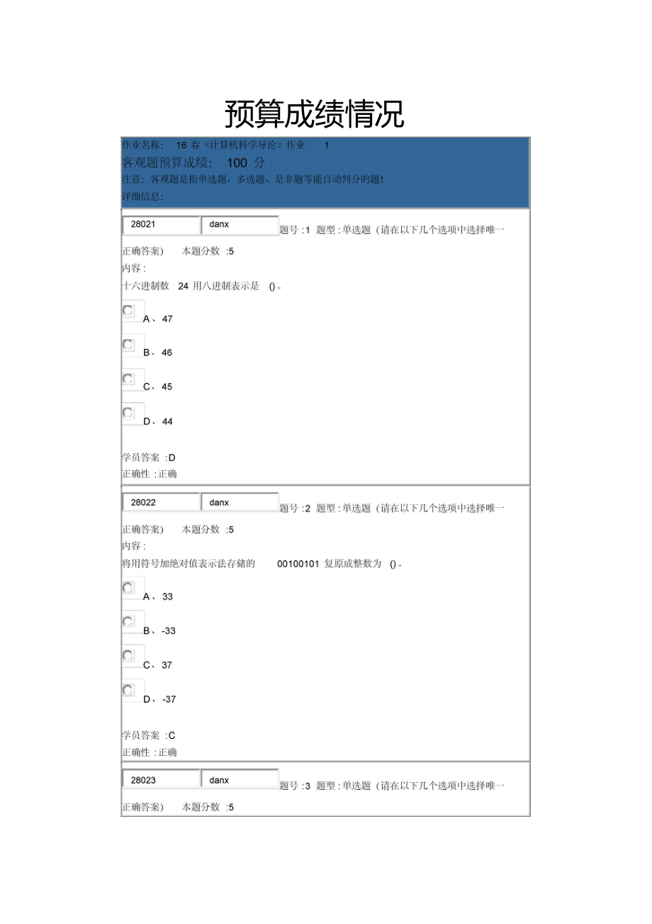 北语16计算机科学导论作业答案1234_第1页