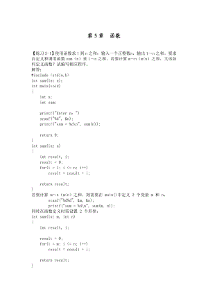 C語言程序設(shè)計(第3版)何欽銘 顏 暉 第5章函數(shù)