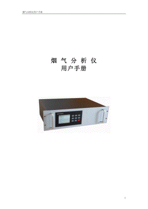 GA-5000烟气分析仪用户手册