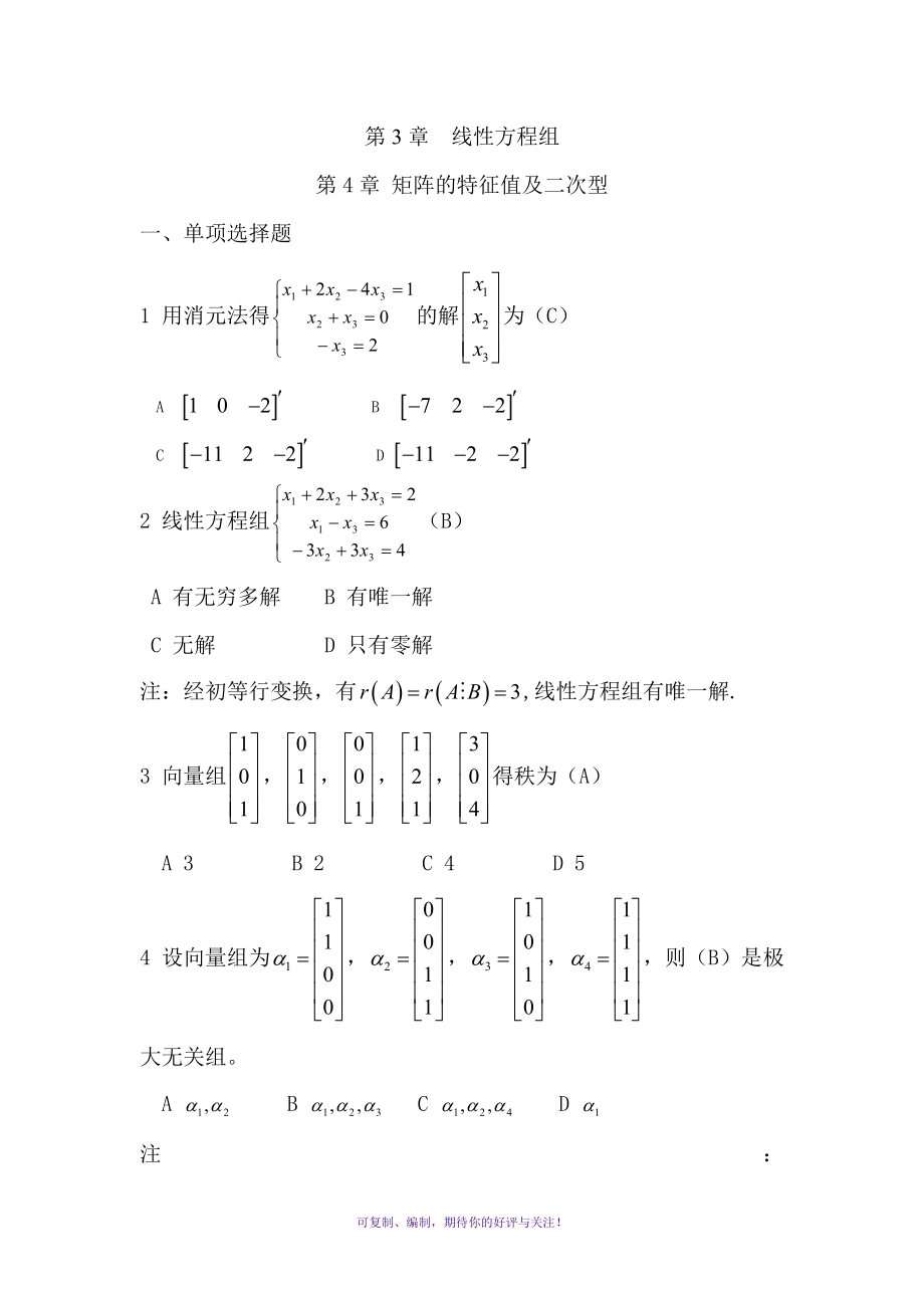 电大作业工程数学考核作业第二次Word版_第1页