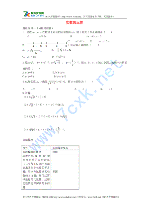 山西省陽泉市中考數(shù)學(xué)一輪復(fù)習(xí) 專題2 實數(shù)的運算