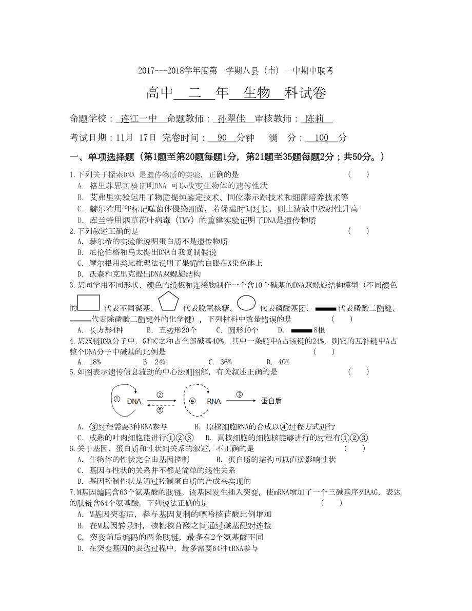 福建省福州市八縣一中 高二上學期期中考試生物Word版含答案_第1頁