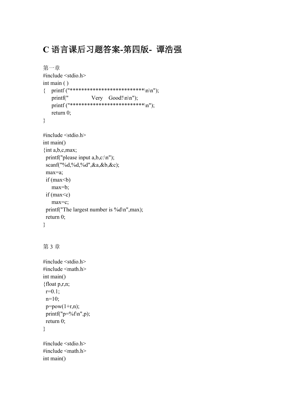 C語言課后習(xí)題答案 第四版 譚浩強(qiáng) 2_第1頁