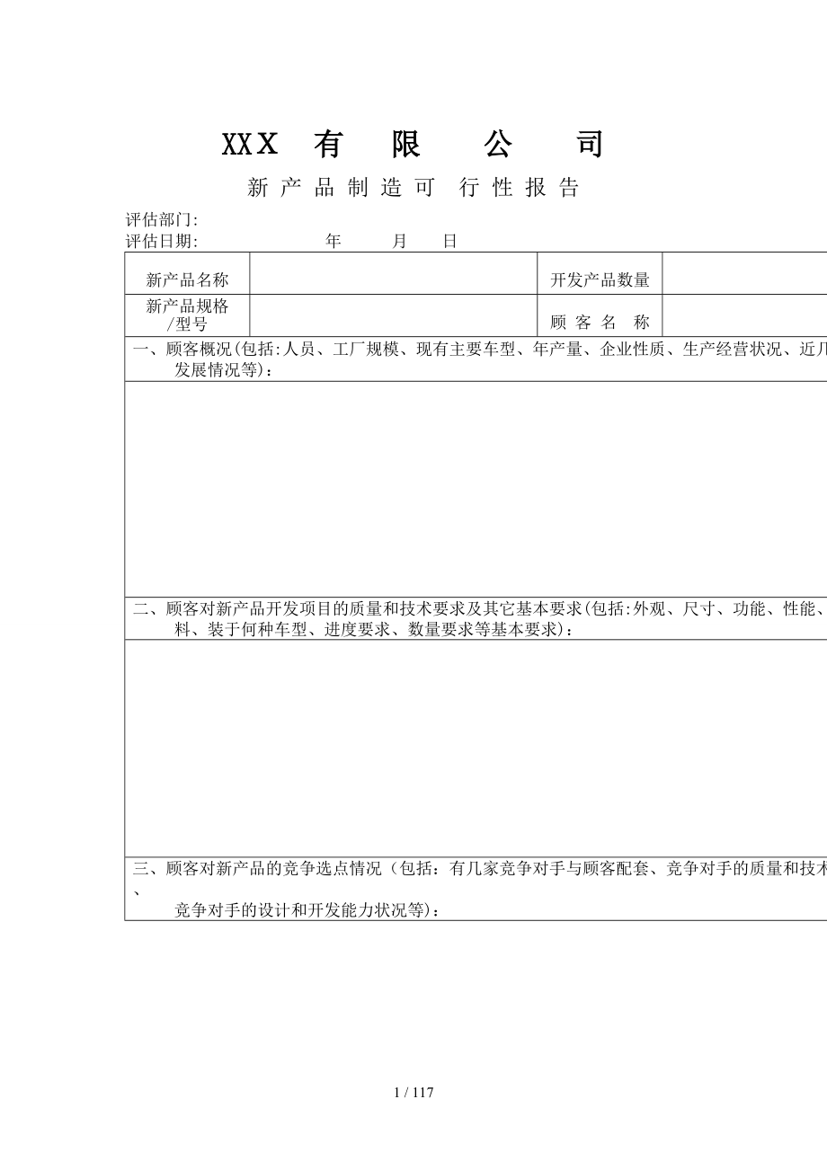 APQP—設(shè)計(jì)表單全集（DOC 138頁）_第1頁