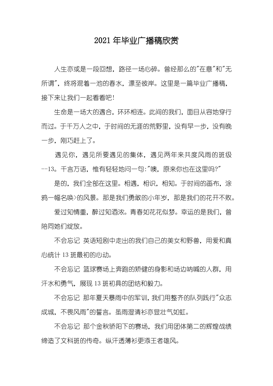 毕业广播稿欣赏_第1页