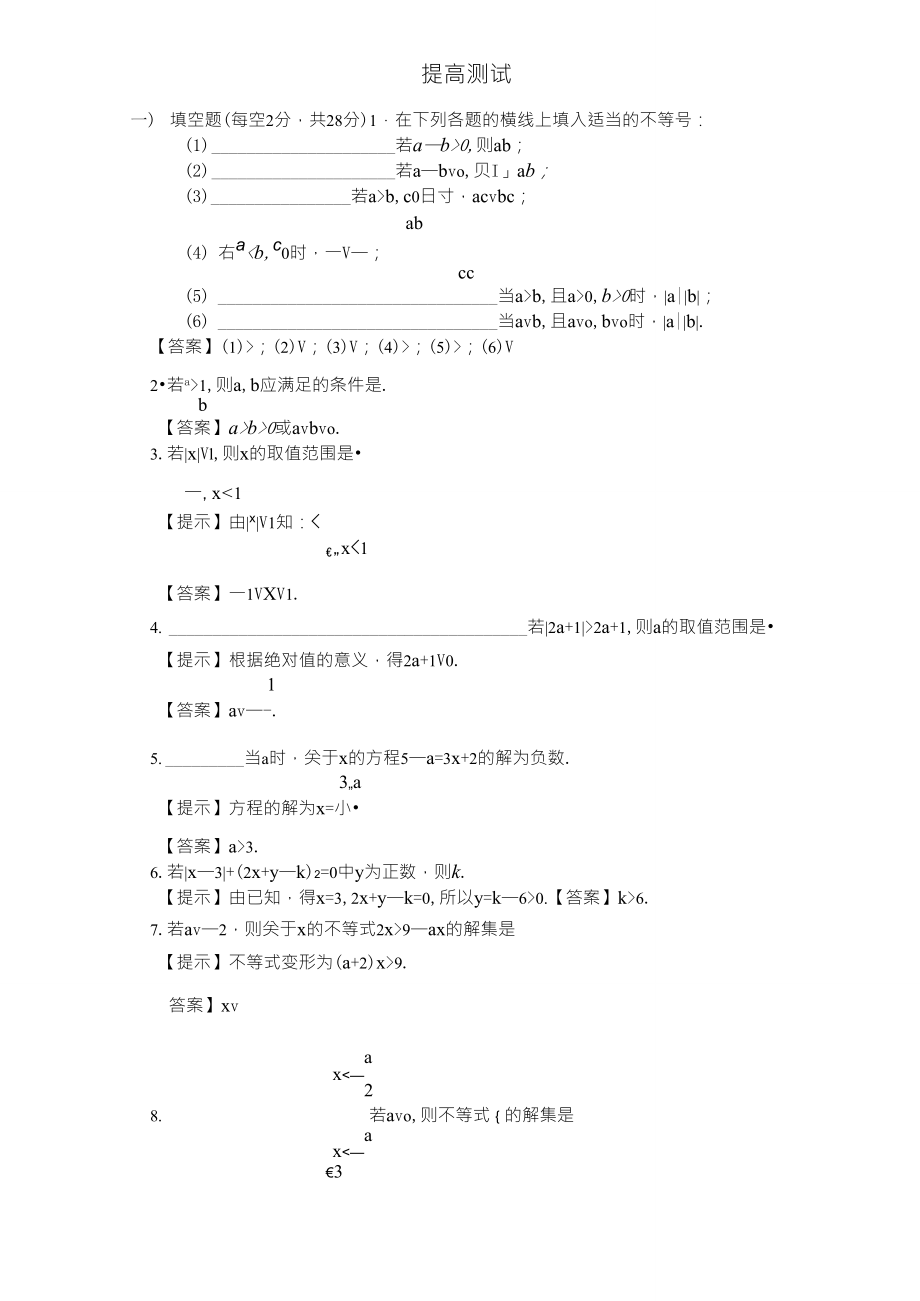 《二元一次不等式》提高測試題_第1頁