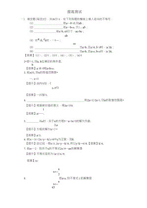 《二元一次不等式》提高測(cè)試題