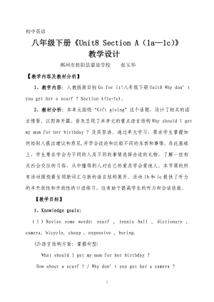 張玉華下學(xué)期論文八下unit 8教學(xué)設(shè)計(jì)