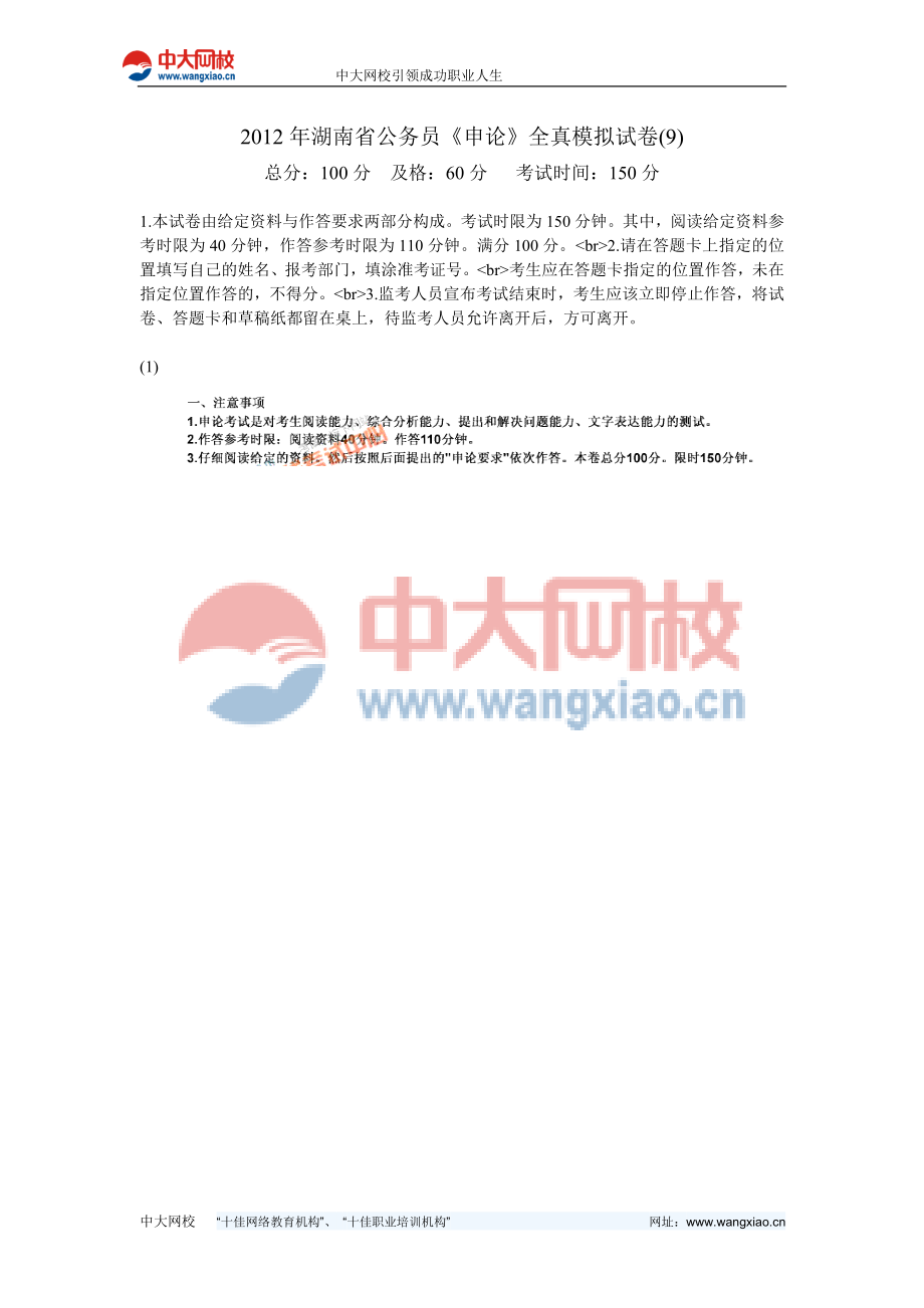 湖南省公务员申论全真模拟试2_第1页