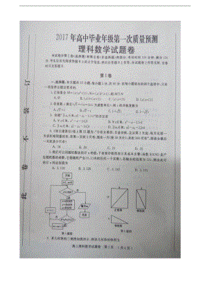 河南省郑州市平顶山市高三上学期第一次质量检测考试数学理试题图片版