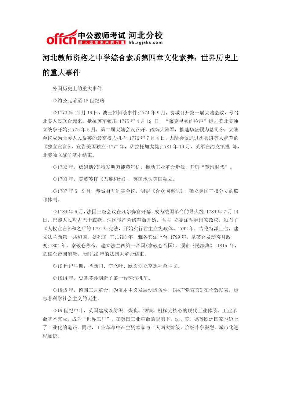 河北教师资格之中学综合素质第四章文化素养世界历史上的重大事件_第1页