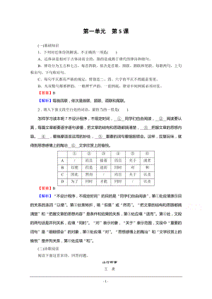 《山水田園詩四首》練習題（word版）