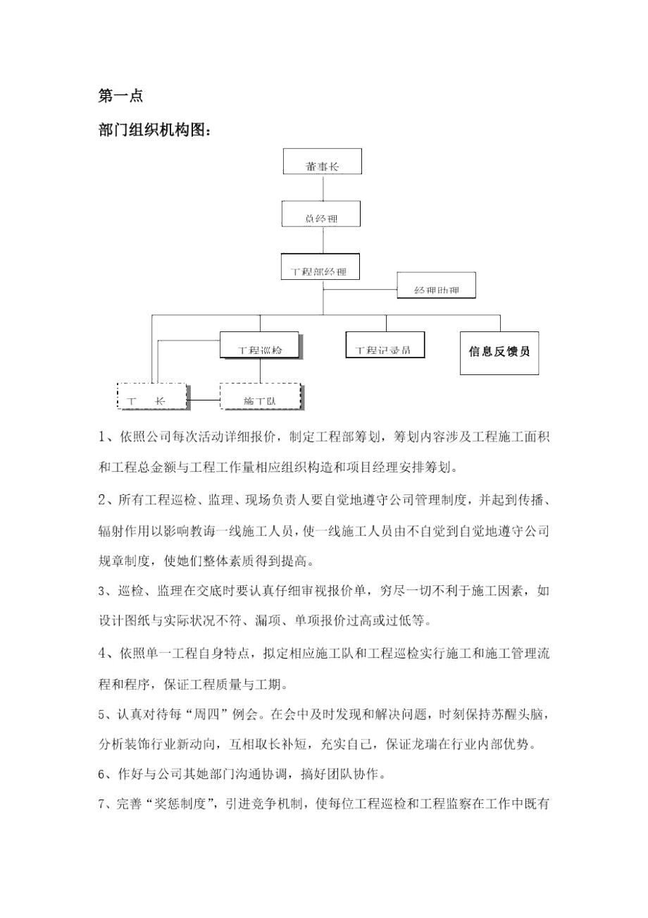 工程部制度改革样本_第1页