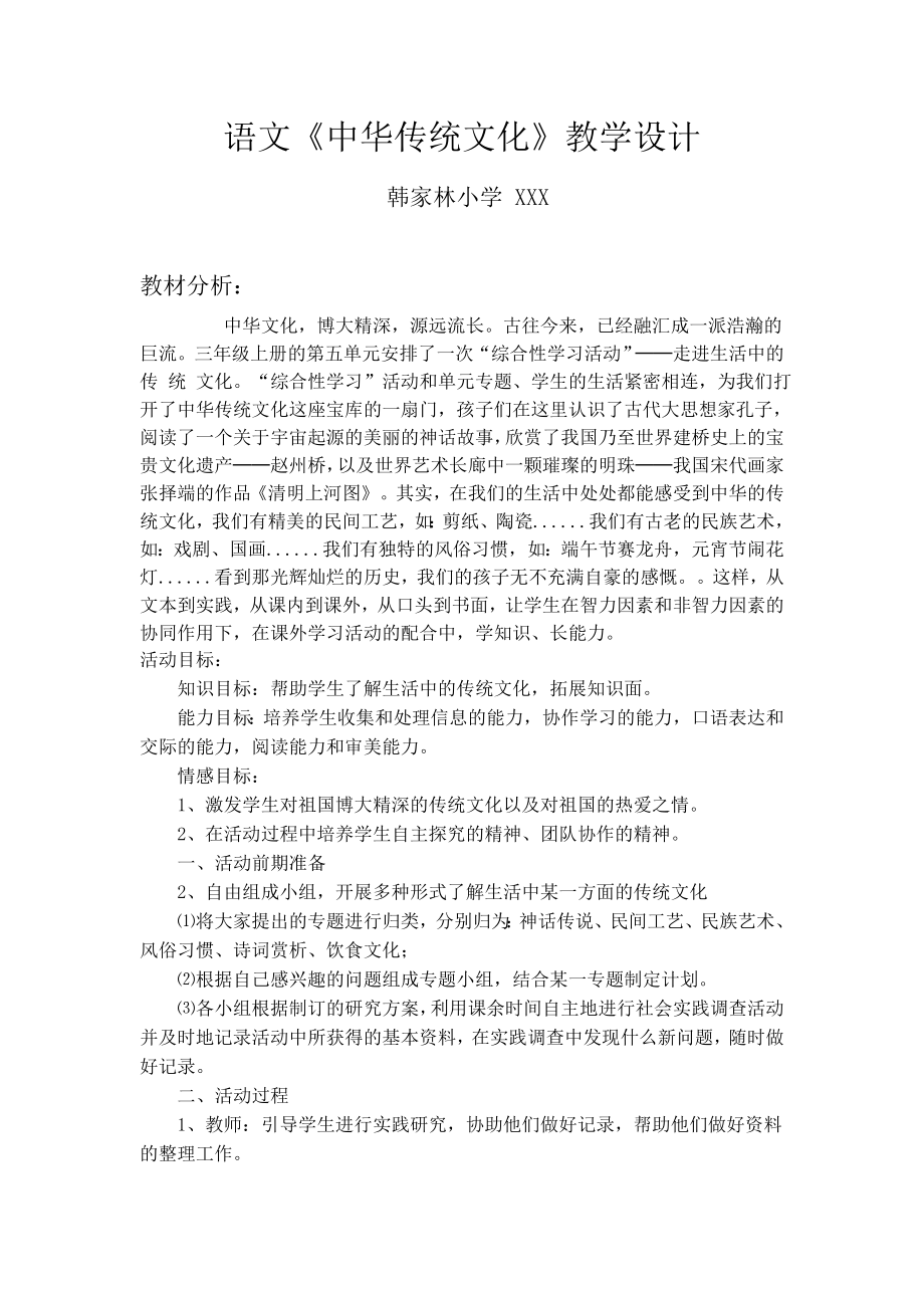 语文《中华传统文化》教学设计_第1页