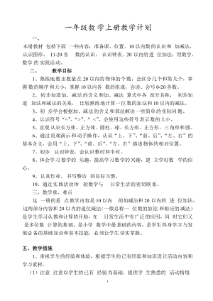 98 人教版小學(xué)數(shù)學(xué)一年級(jí)上冊(cè)全冊(cè)完整教案