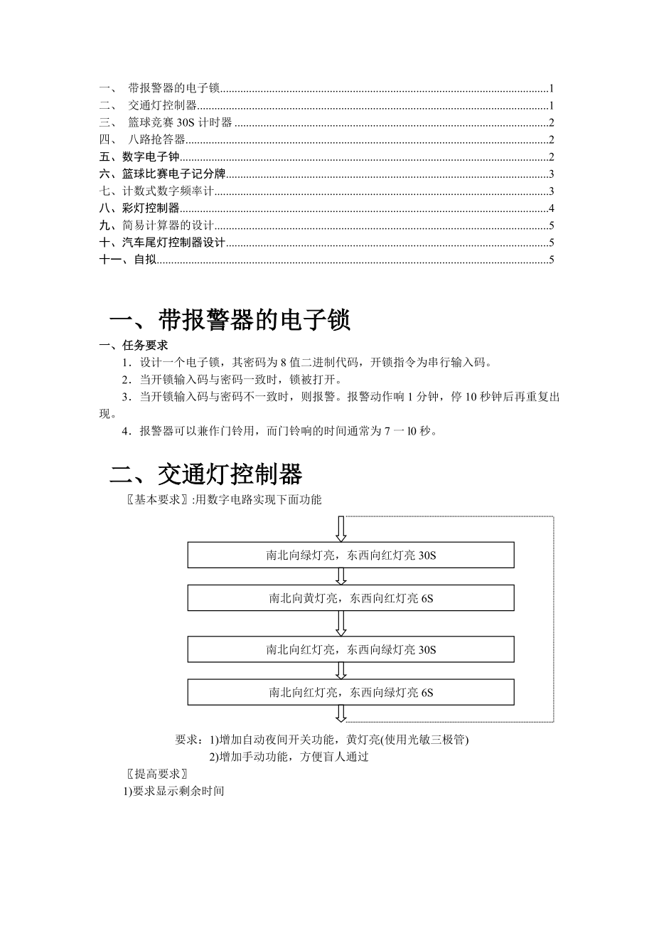 參考題目 課程設(shè)計(jì)題目_第1頁