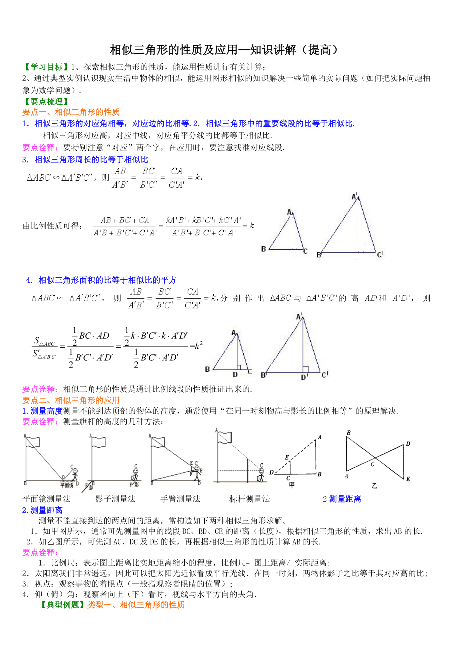 相似三角形的性质及应用巩固练习提高带答案_第1页