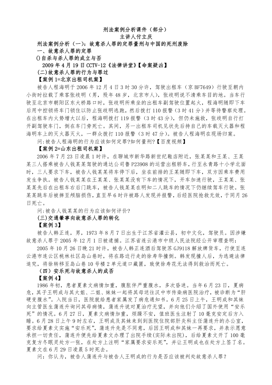 刑法案例分析课件_第1页