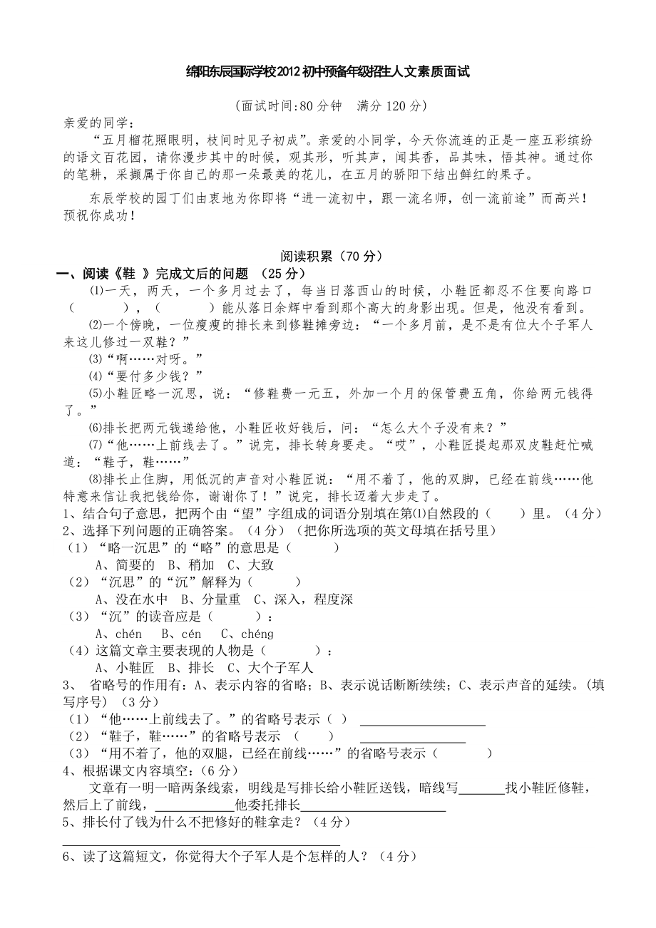 小学六年级升初中语文模拟题四_第1页