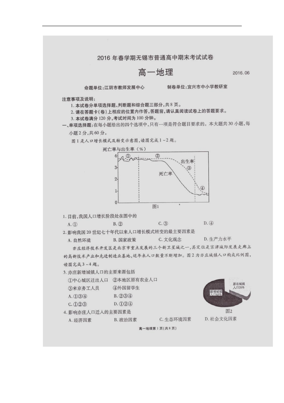 江蘇省無錫市 高一下學期期末考試 地理 掃描版含答案_第1頁