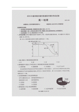 江蘇省無(wú)錫市 高一下學(xué)期期末考試 地理 掃描版含答案