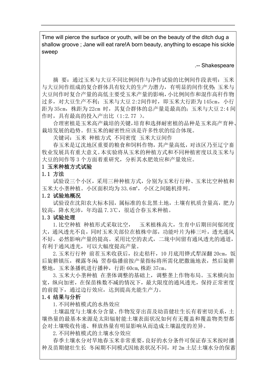 Fdcuwen沈阳农业大学农学专业玉米生产实习报告_第1页