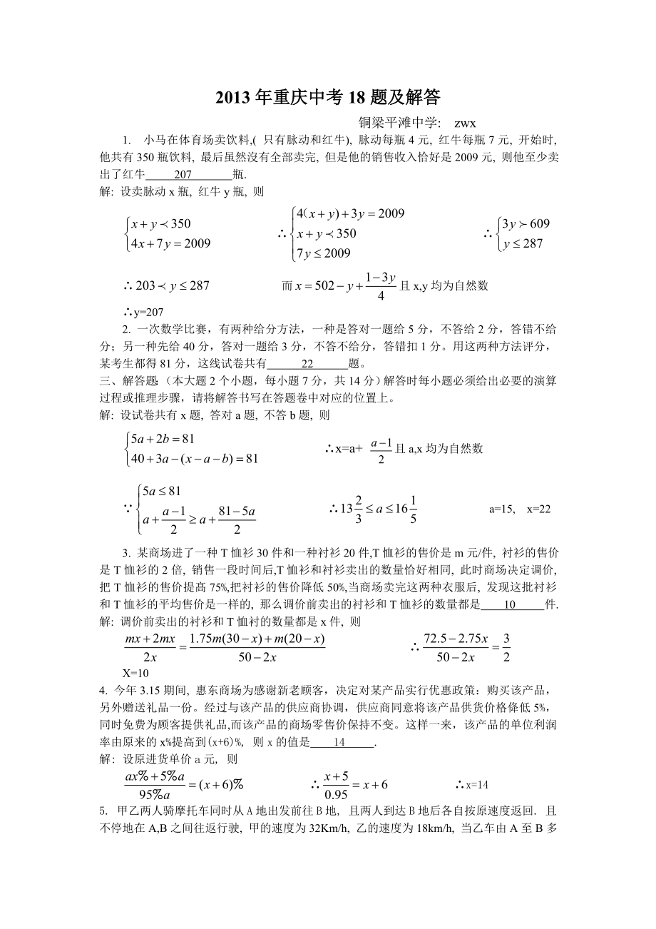 重庆数学中考18题最新真题_第1页