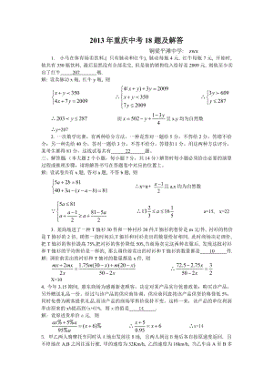 重庆数学中考18题最新真题