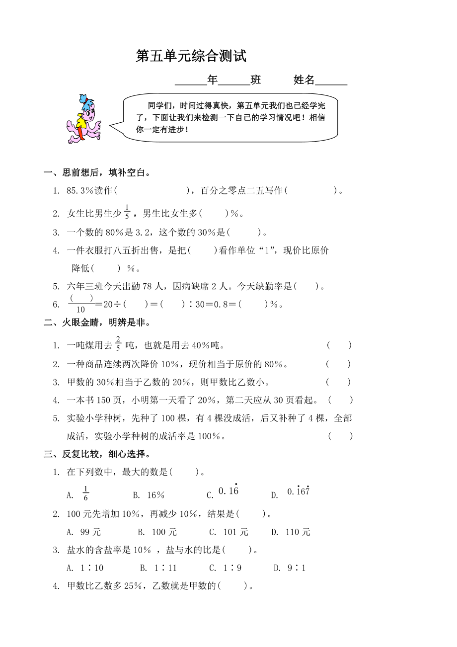 小學(xué)數(shù)學(xué)：第五單元綜合 一課一練(人教版六年級上)_第1頁