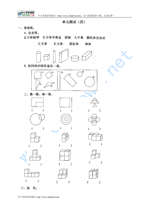 新課標人教版一年級上四認識物體和圖形 單元測試4