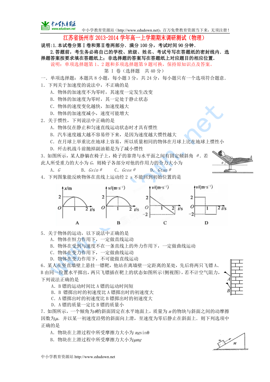 江苏省扬州市 高一物理上学期期末调研测试新人教版_第1页