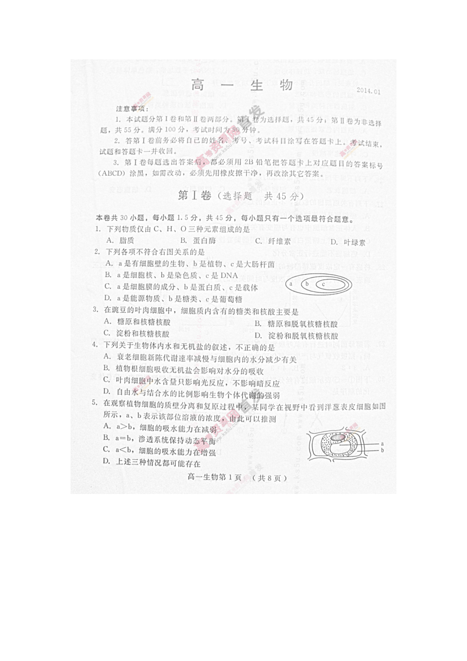 首发山东省潍坊市高一上学期期末考试生物图片版含答案高考_第1页