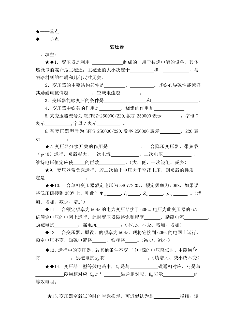 电机原理变压器-试题_第1页