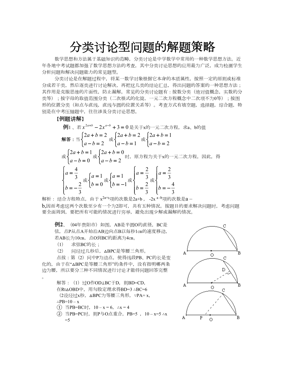 第四講分類討論型問題_第1頁