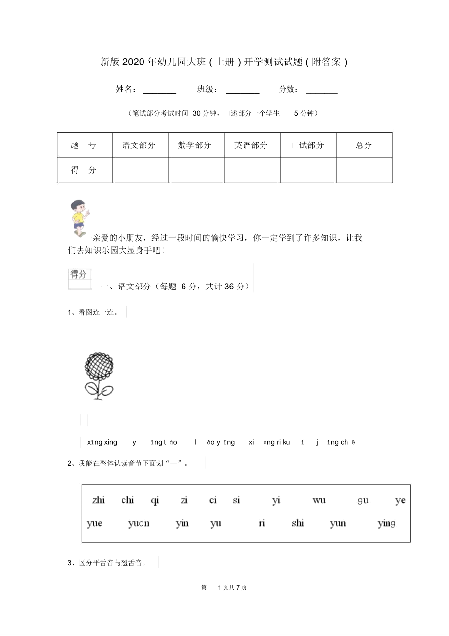 新版幼儿园大班上册开学测试试题附答案_第1页