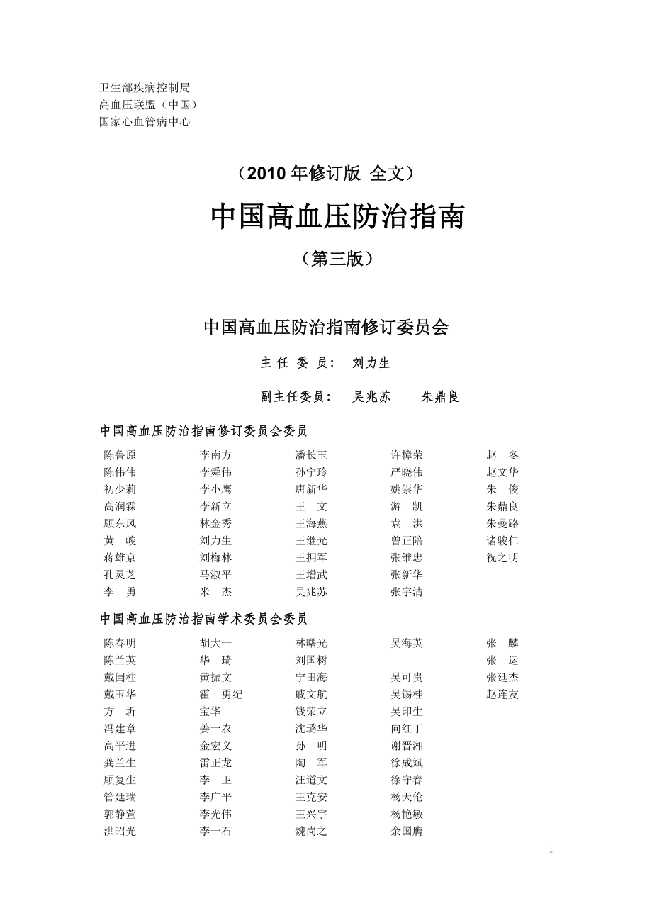 中国高血压指南11 5 10_第1页
