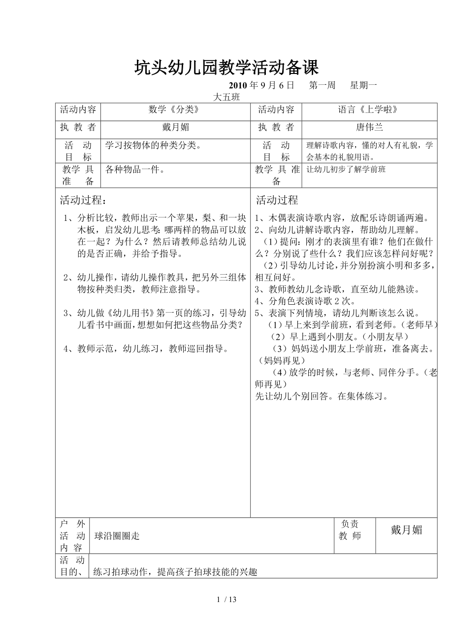 坑头幼儿园第一学期大五班备课第1周_第1页