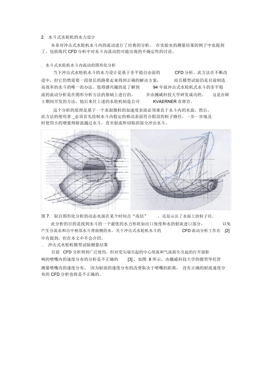 水斗式水轮机的水力设计_第1页
