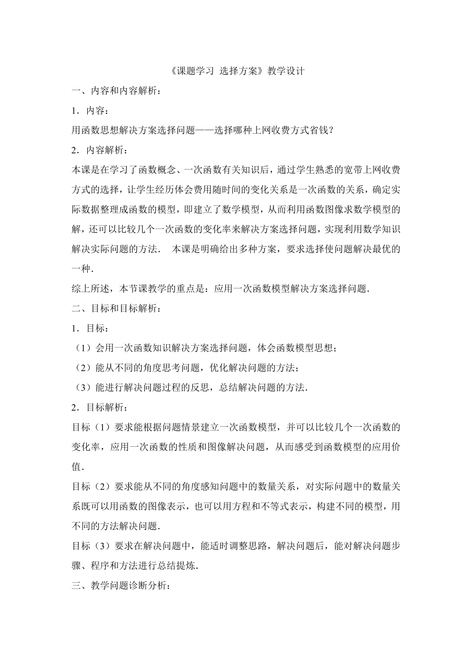 课题学习选择方案_第1页