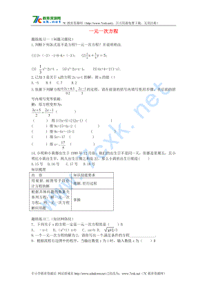 山西省陽泉市中考數(shù)學(xué)一輪復(fù)習(xí) 專題7 一元一次方程